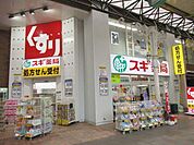 ショッピング施設「スギ薬局柳ケ瀬中央店まで760m」
