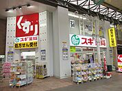 ドラッグストア 「スギ薬局まで390m」