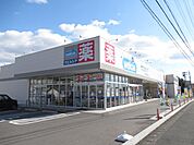 ドラッグストア 「ウェルシア　琴塚店まで220m」
