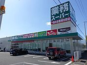 スーパー「業務スーパーまで410m」