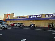 ドラッグストア 「ドラッグユタカ大垣本今店まで1100m」