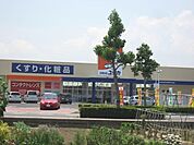 公園「ドラッグユタカまで450m」