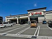 ドラッグストア 「V・drug赤坂店まで1191m」