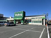 ドラッグストア 「Ｖドラッグまで700m」
