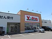 ドラッグストア 「V・ｄｒｕｇまで200m」