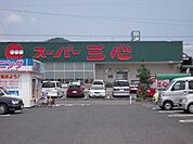 スーパー「サンシンまで1900m」