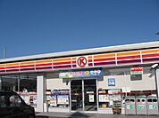 コンビニ「サークルＫまで530m」