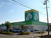 ドラッグストア 「ジップドラッグまで1300m」