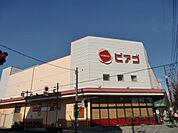 スーパー「ピアゴまで740m」