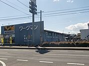 ホームセンター「ワークマンまで1200m」