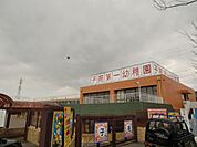 幼稚園、保育園「子苑第一幼稚園まで430m」