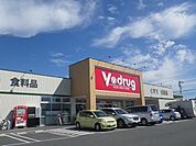 ドラッグストア 「Ｖ・ｄｒｕｇまで1300m」