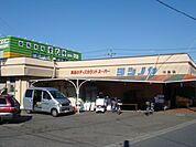 スーパー「スーパーヨシノヤまで640m」