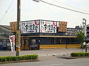 その他「今渡食堂まで600m」