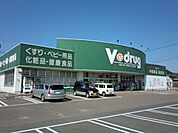 ドラッグストア 「V-drugまで30m」
