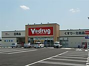 ドラッグストア 「？ドラッグまで620m」