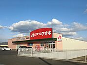 ドラッグストア 「クスリのアオキ川合店まで2200m」