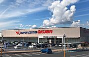 スーパー「スーパーセンターオークワ中津川店まで750m」