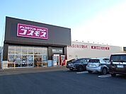 ドラッグストア 「ディスカウントドラッグコスモス恵那店まで1076m」