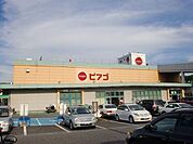 スーパー「ピアゴ瑞浪店まで725m」