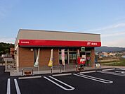 郵便局「和合郵便局まで834m」