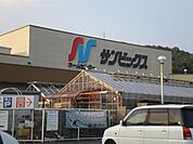 ホームセンター「サンビックスまで120m」