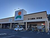 スーパー「コープぎふ芥見店まで1364m」