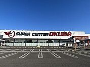スーパー「スーパーセンターオークワ美濃インター店まで2422m」