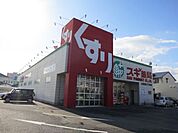 ドラッグストア 「スギ薬局まで330m」