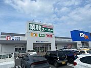 スーパー「業務スーパー四日市北店まで975m」