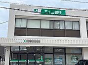 銀行「三十三銀行富田支店まで214m」