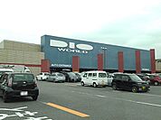 ホームセンター「ディオワールド四日市店まで1129m」
