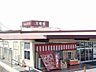 周辺：スーパー「生鮮館やまひこ赤尾店まで634m」