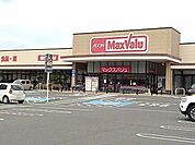 スーパー「マックスバリュ大矢知店まで1688m」