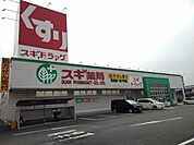 ドラッグストア 「スギ薬局富田店まで550m」