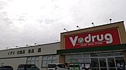 ドラッグストア 「V・drug四日市富田店まで647m」