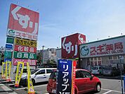 ドラッグストア 「スギ薬局まで980m」