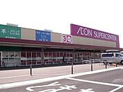 スーパー「イオンタウン津河芸まで1500m」