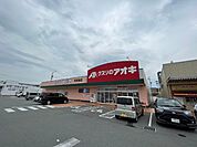 ドラッグストア 「クスリのアオキ高茶屋店まで379m」