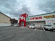 ドラッグストア 「スギ薬局津新町店まで204m」