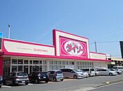 ショッピング施設「ダイソーまで1400m」