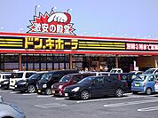 ショッピング施設「ドン・キホーテまで380m」
