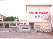 中学校「鈴鹿市立白子中学校まで2876m」