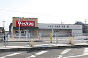 ドラッグストア 「V-drugまで520m」