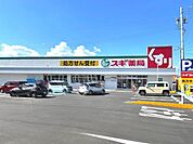 ドラッグストア 「スギ薬局いなべ店まで991m」