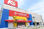 ホームセンター「K’sデンキまで940m」