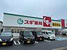 周辺：ドラッグストア 「スギ薬局桑名東店まで315m」