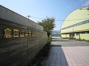 中学校「伊勢市立倉田山中学校まで847m」