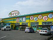飲食店「ダイソーまで830m」
