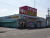 ドラッグストア 「スギ薬局まで3300m」